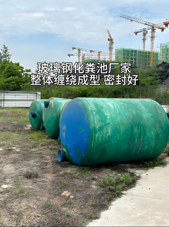 江油玻璃钢化粪池