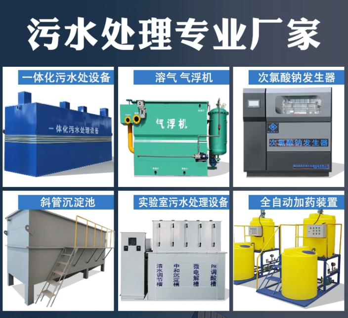 江油一体化污水处理设备