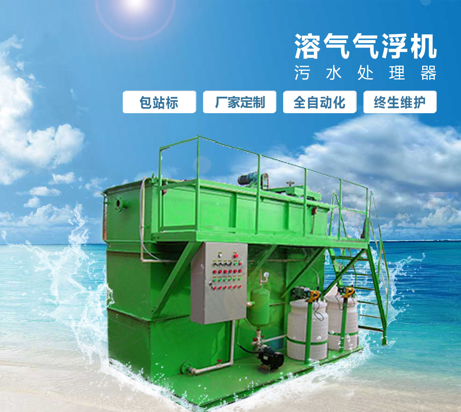 江油溶气气浮机