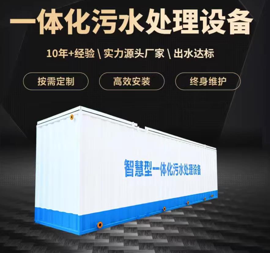 江油一体化污水处理设备_生活污水处理_甘肃嘉源通环保